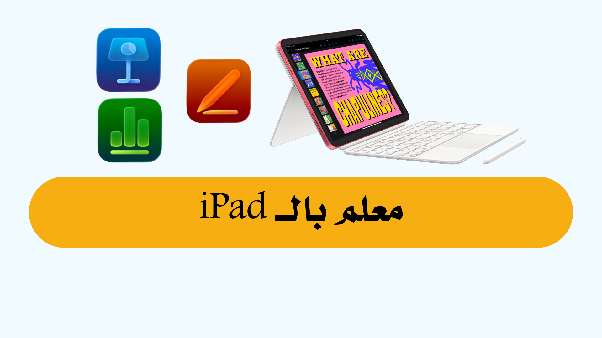 معلم بالـ iPad